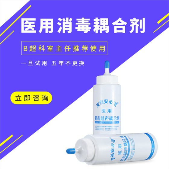 耦合劑的消毒