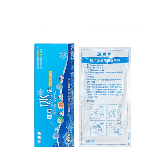 藥店醫用冰袋