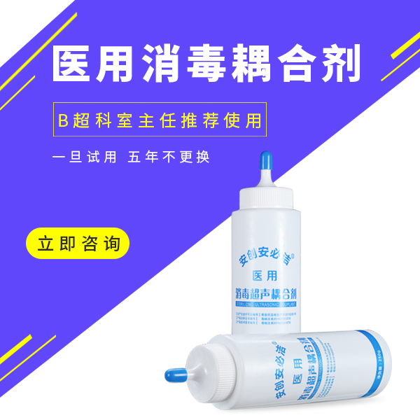 耦合劑的消毒